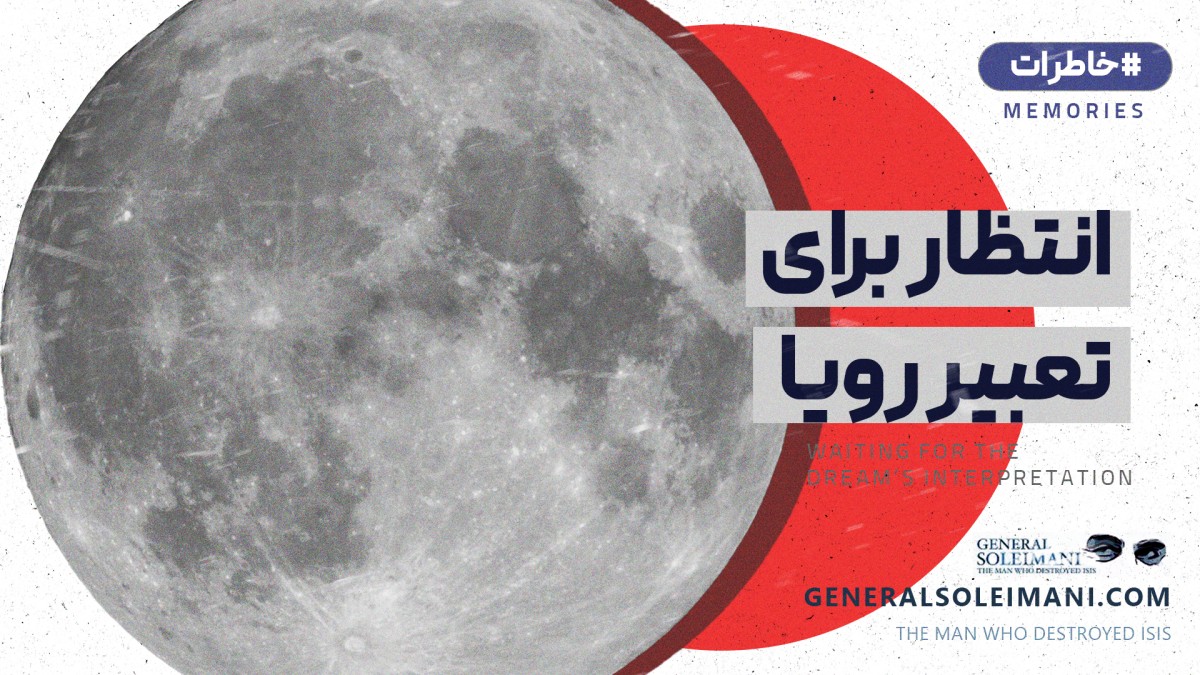 انتظار برای تعبیر رویا