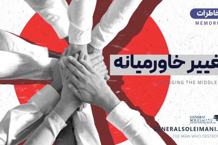 تغییر خاوررمیانه