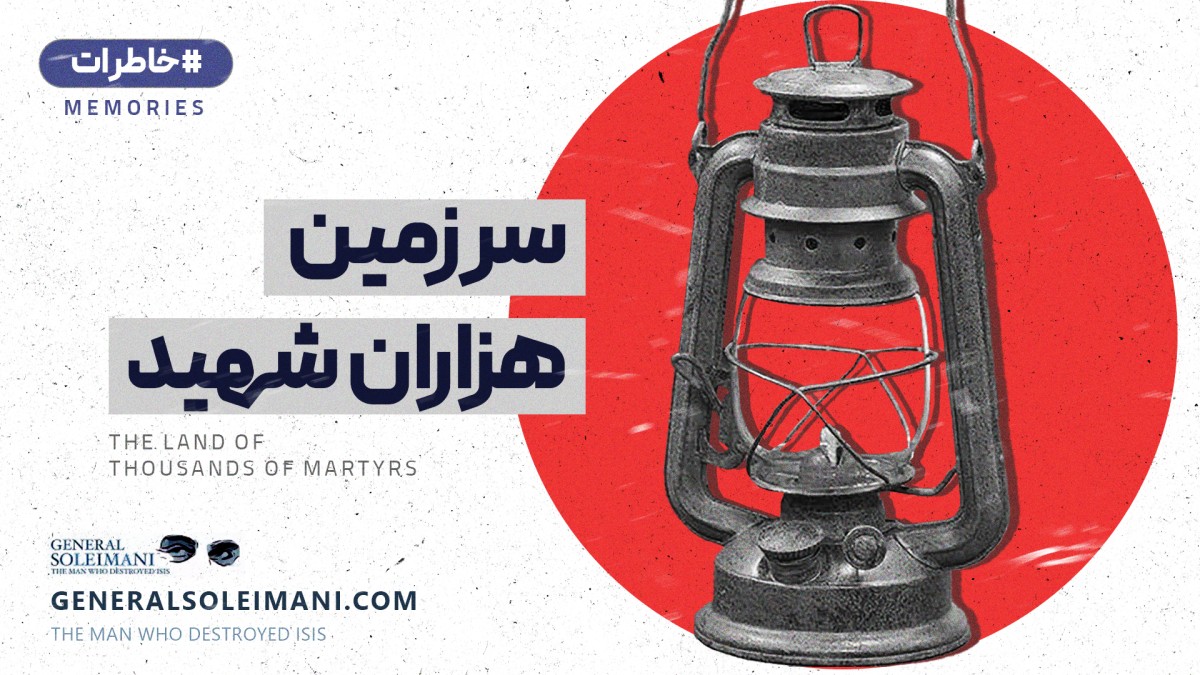 سرزمین هزاران شهید