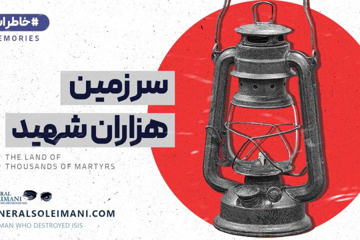 سرزمین هزاران شهید