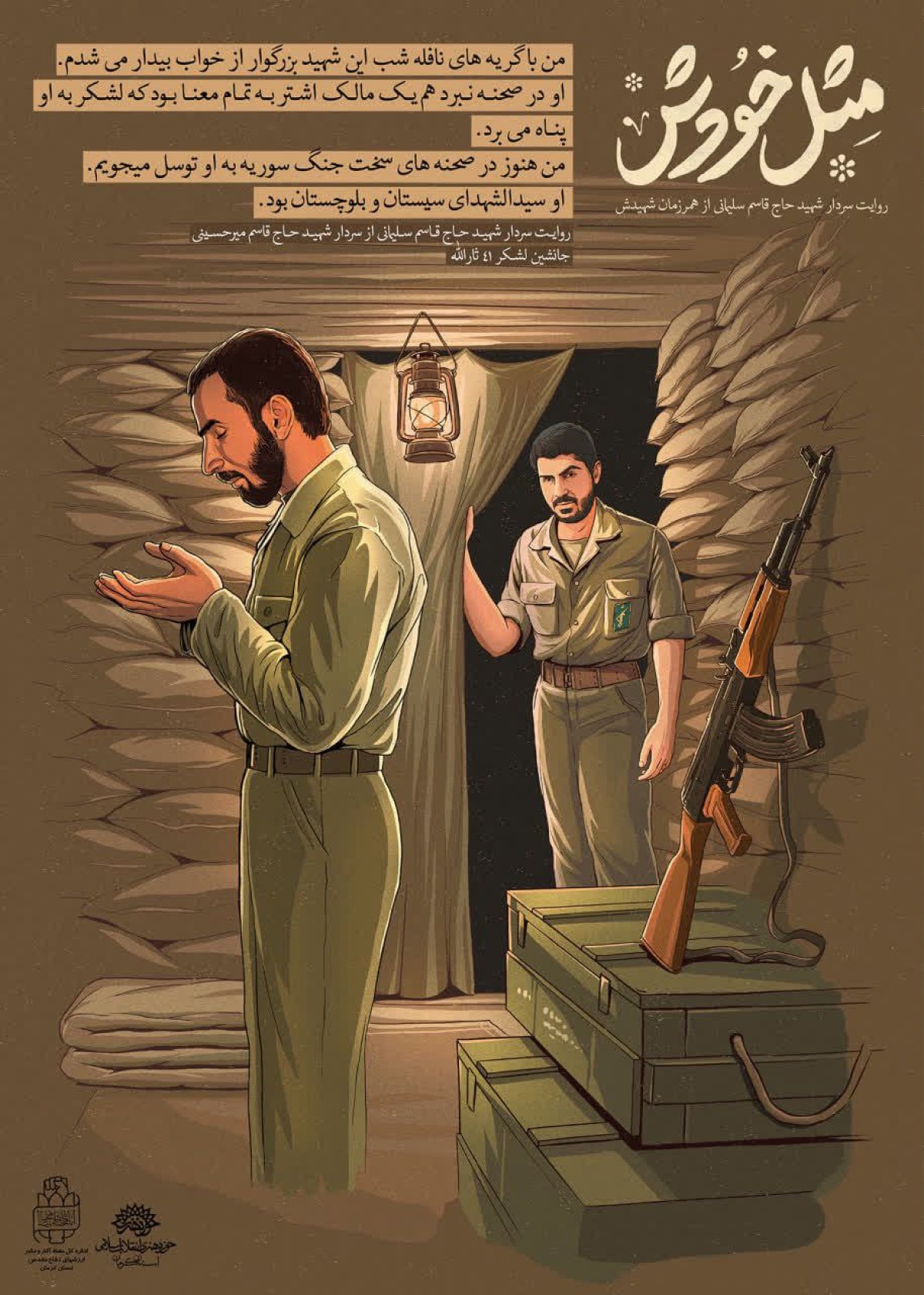 مجموعه پوستر : مثل خودش