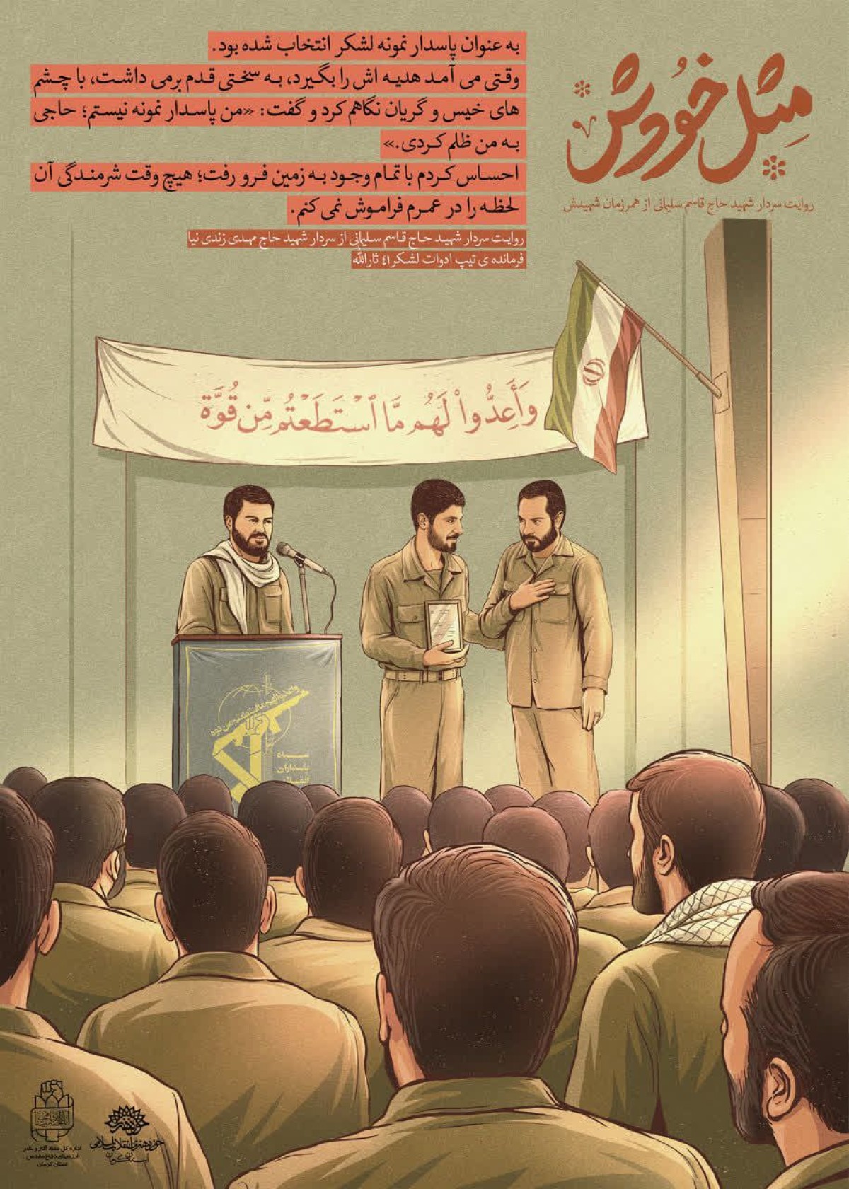 مجموعه پوستر : مثل خودش