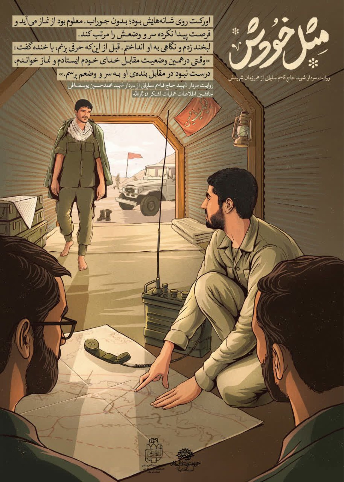 مجموعه پوستر : مثل خودش