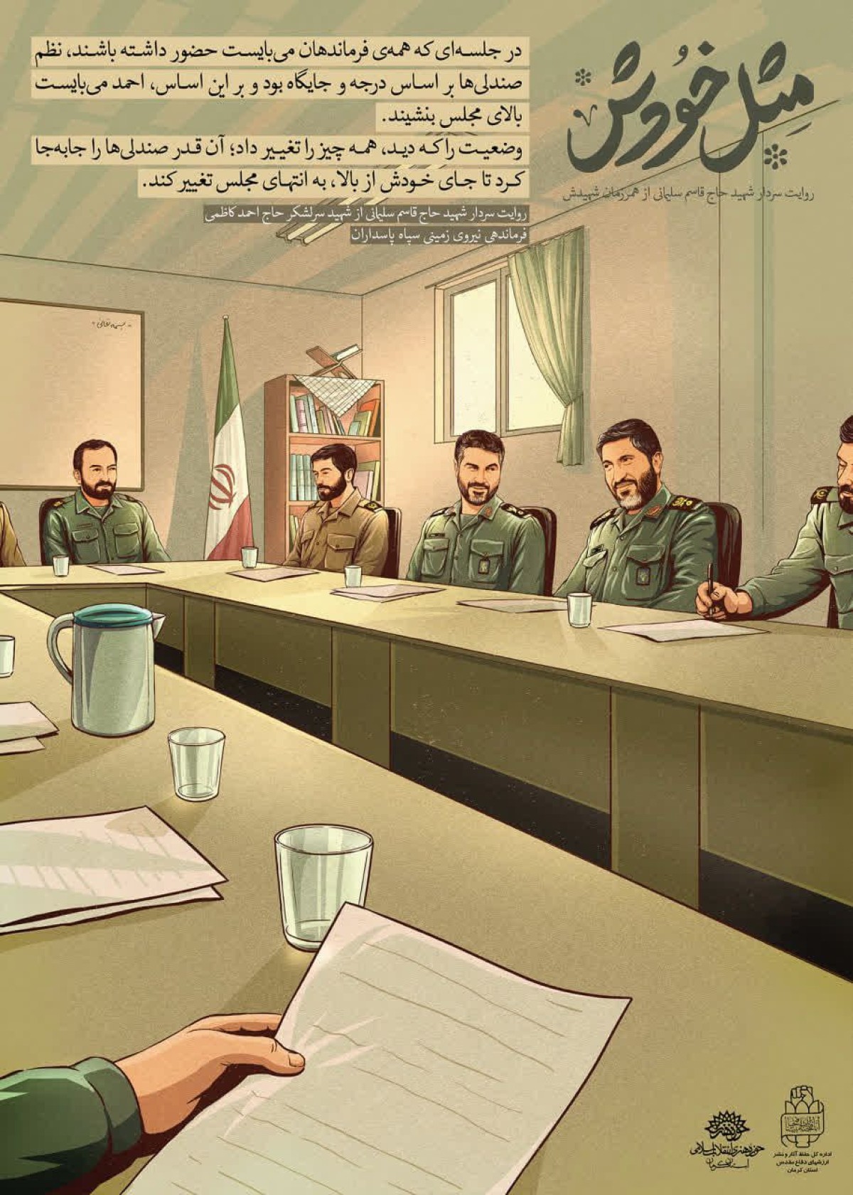 مجموعه پوستر : مثل خودش