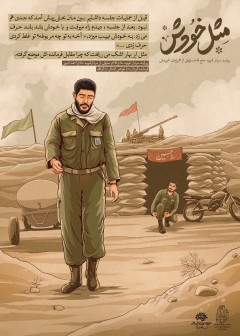 مجموعه پوستر : مثل خودش