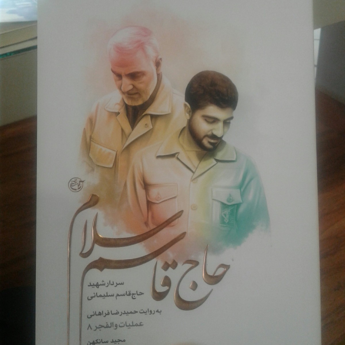 حاج قاسم سلام