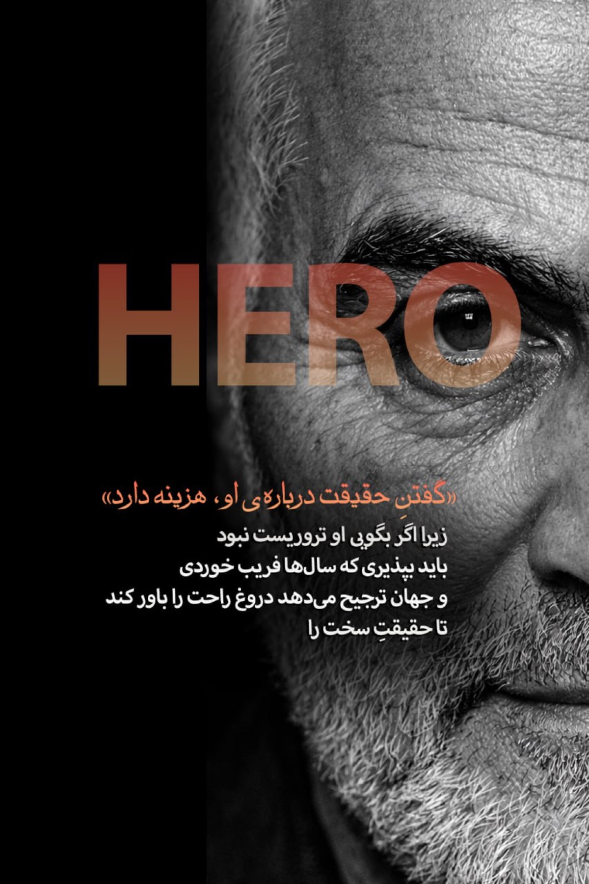 گفتن حقیقت در باره او هزینه دارد