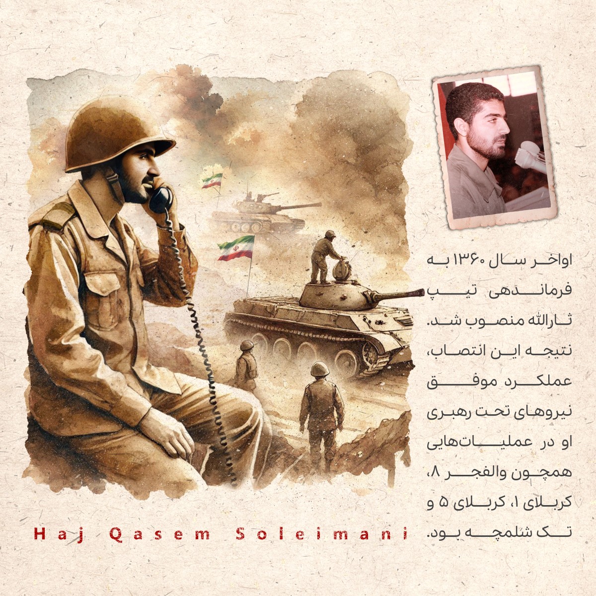 مجموعه پوستر : سیر نمایشگاهی زندگی شهید سلیمانی