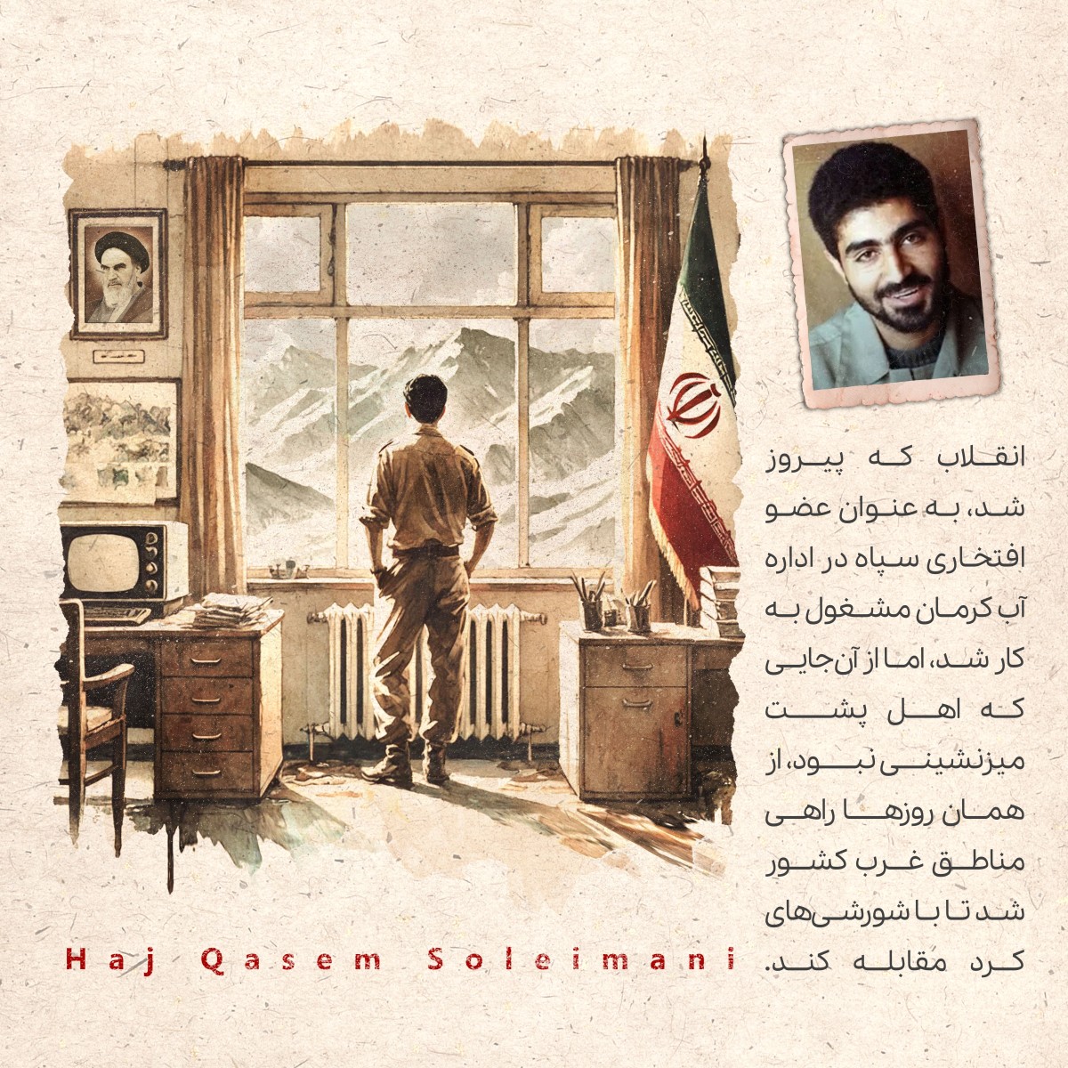 مجموعه پوستر : سیر نمایشگاهی زندگی شهید سلیمانی