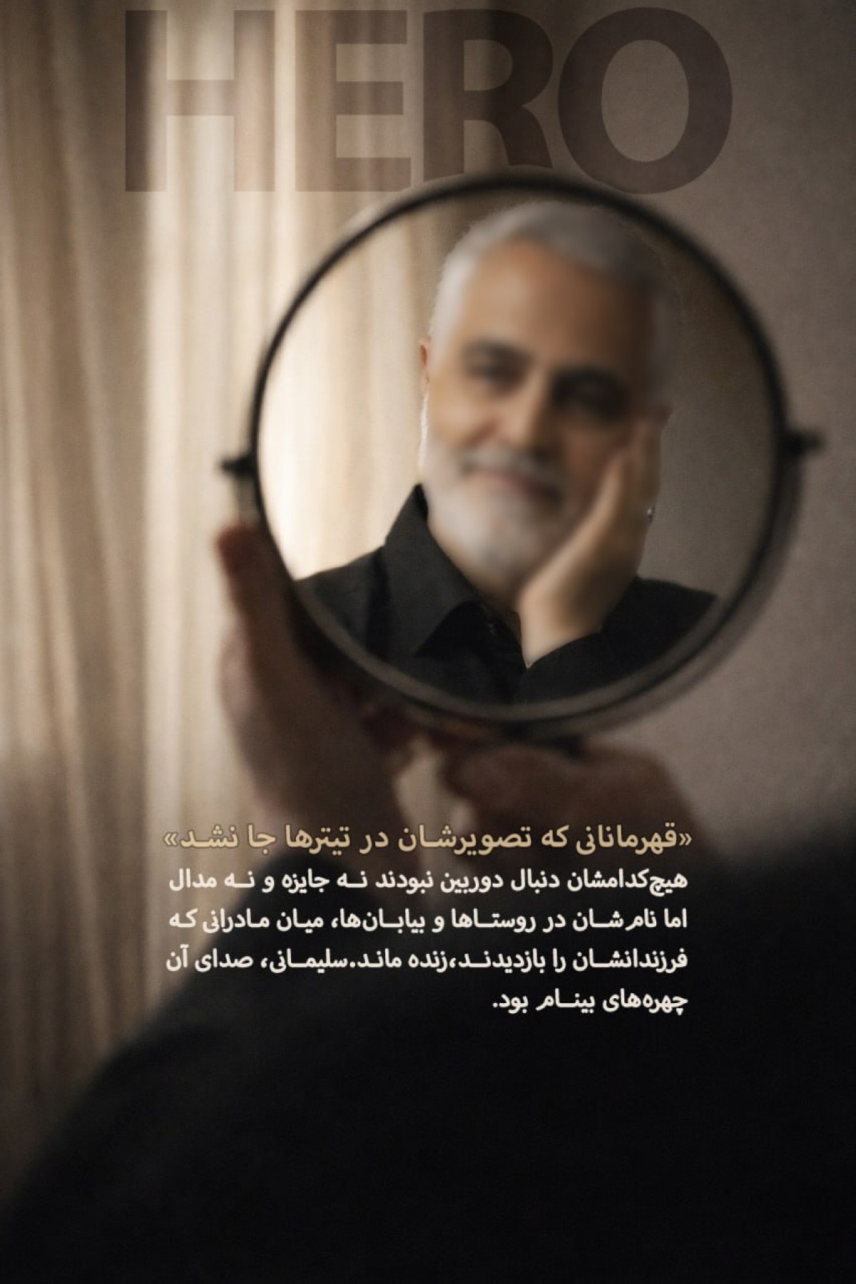 قهرمانانی که تصویرشان در تیترها جا نشد