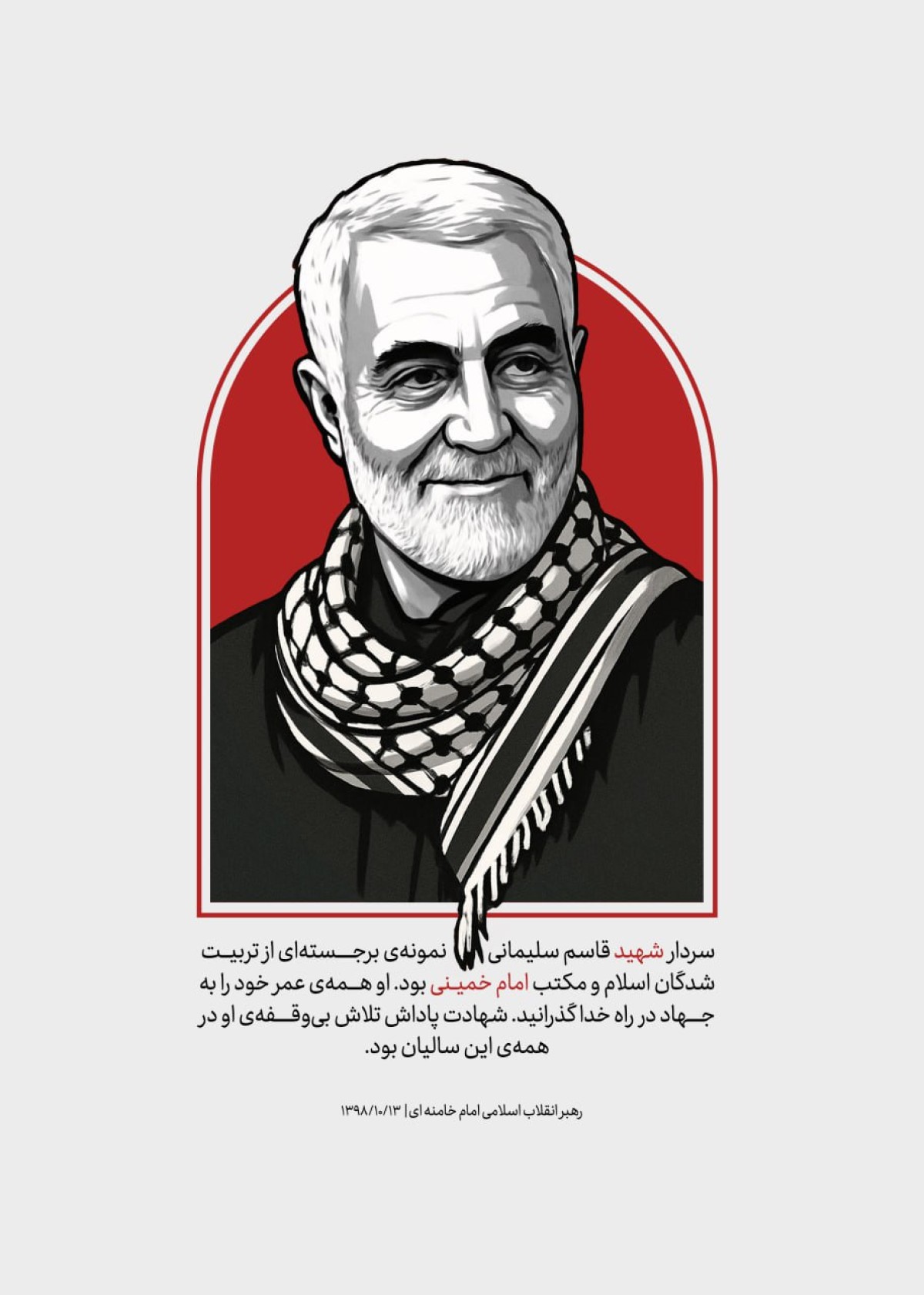 مجموعه پوستر : شهادت پاداش تلاش او در همه ی این سالیان بود