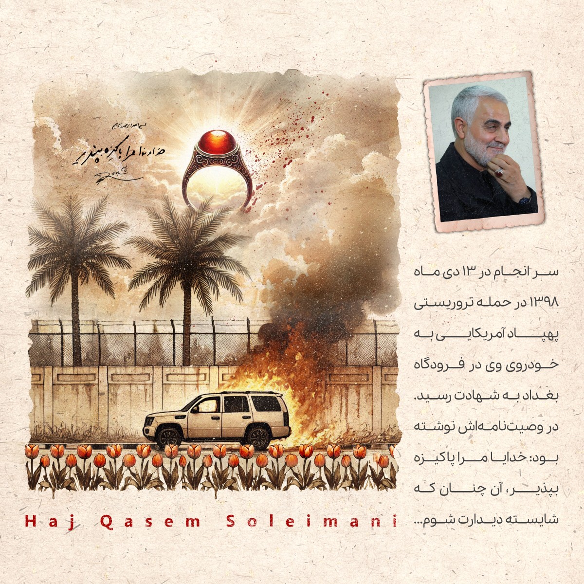 مجموعه پوستر : سیر نمایشگاهی زندگی شهید سلیمانی