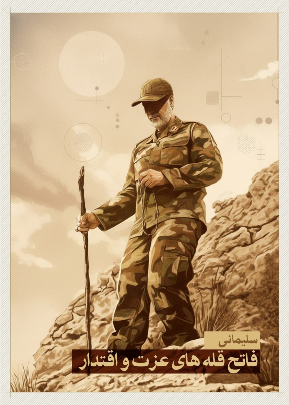 مجموعه پوستر : فاتح قله های عزت واقتدار