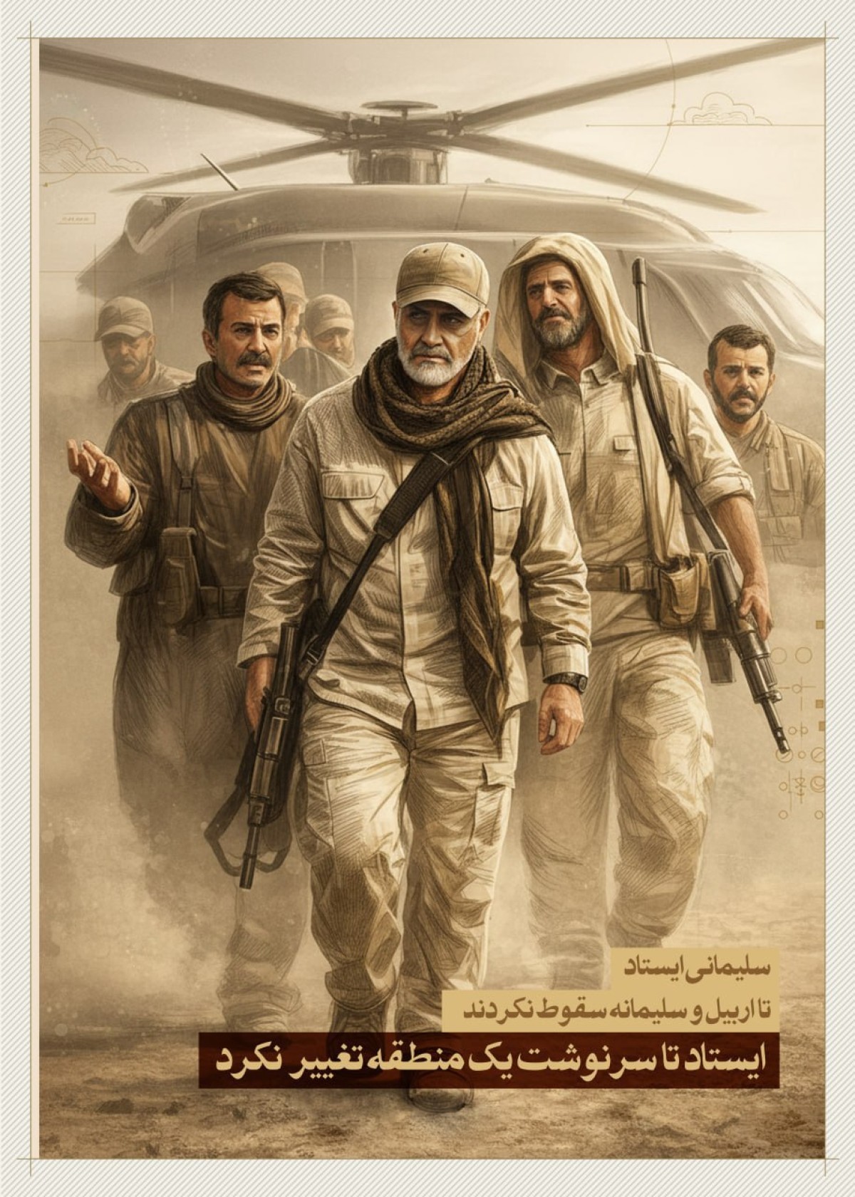 مجموعه پوستر : اسطوره مقاومت