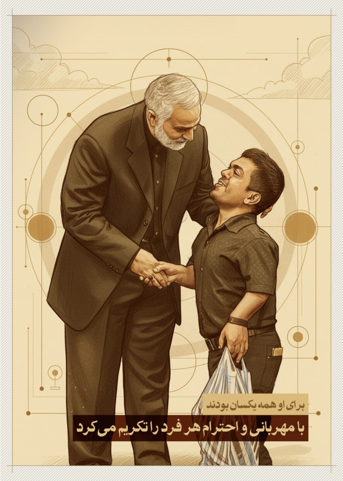 برای او همه یکسان بودند