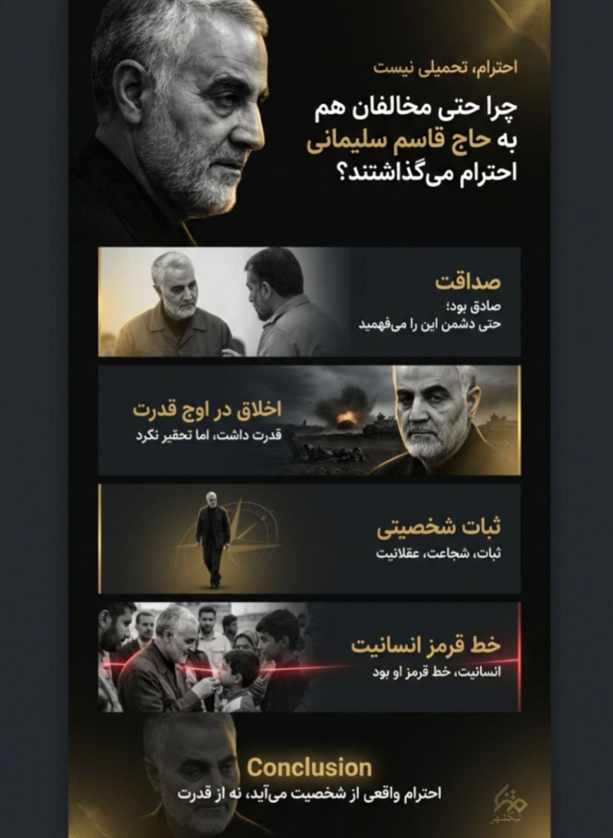 مجموعه اینفوگرافی : چرا شهادتش این قدر واکنش جهانی داشت ؟