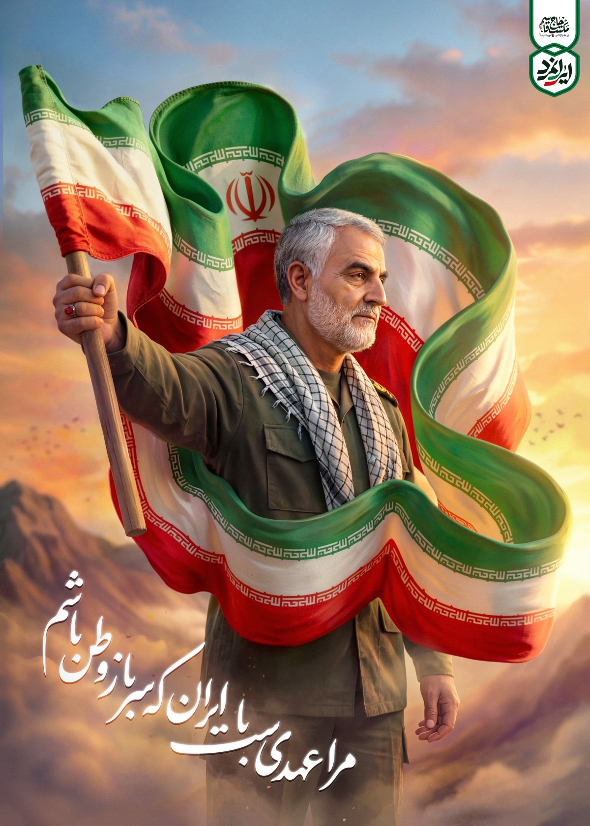 مجموعه پوستر : دنیا مدیون شهید سلیمانی است