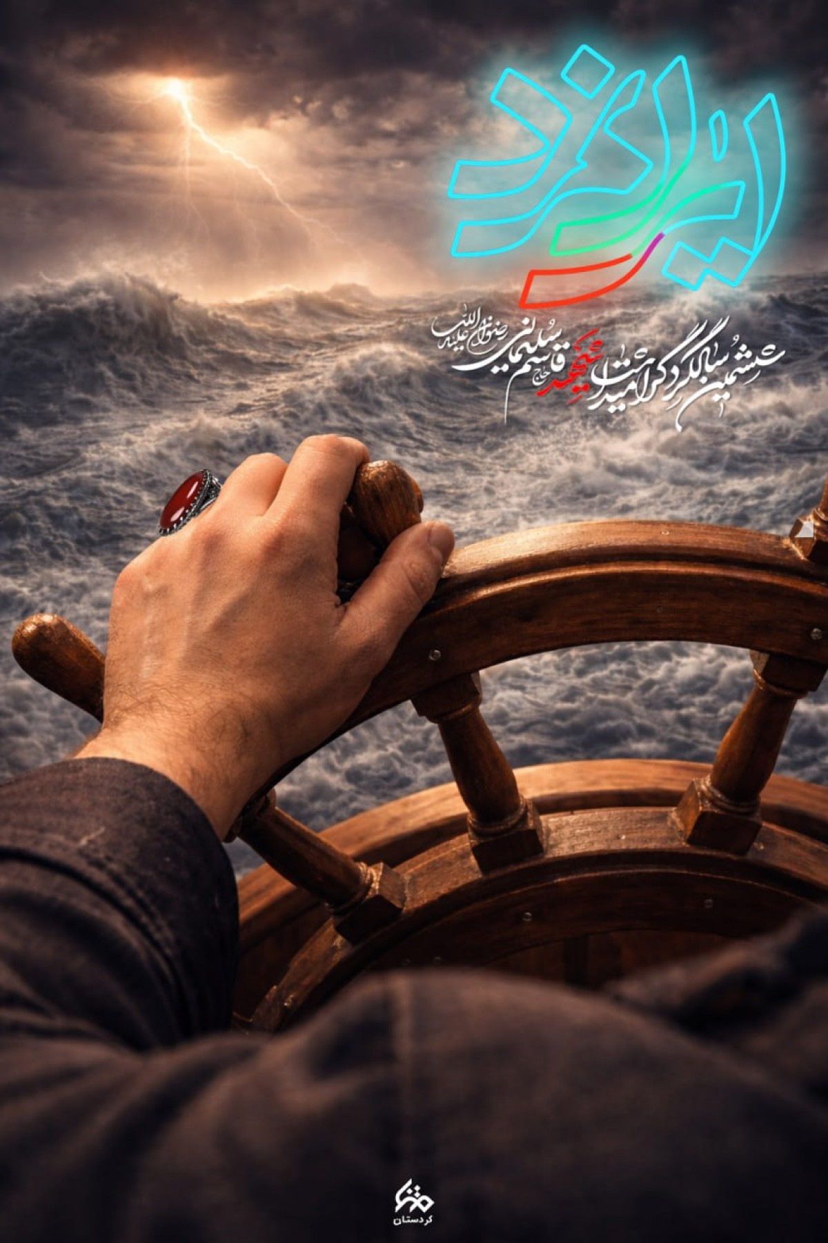 مجموعه پوستر : دنیا مدیون شهید سلیمانی است