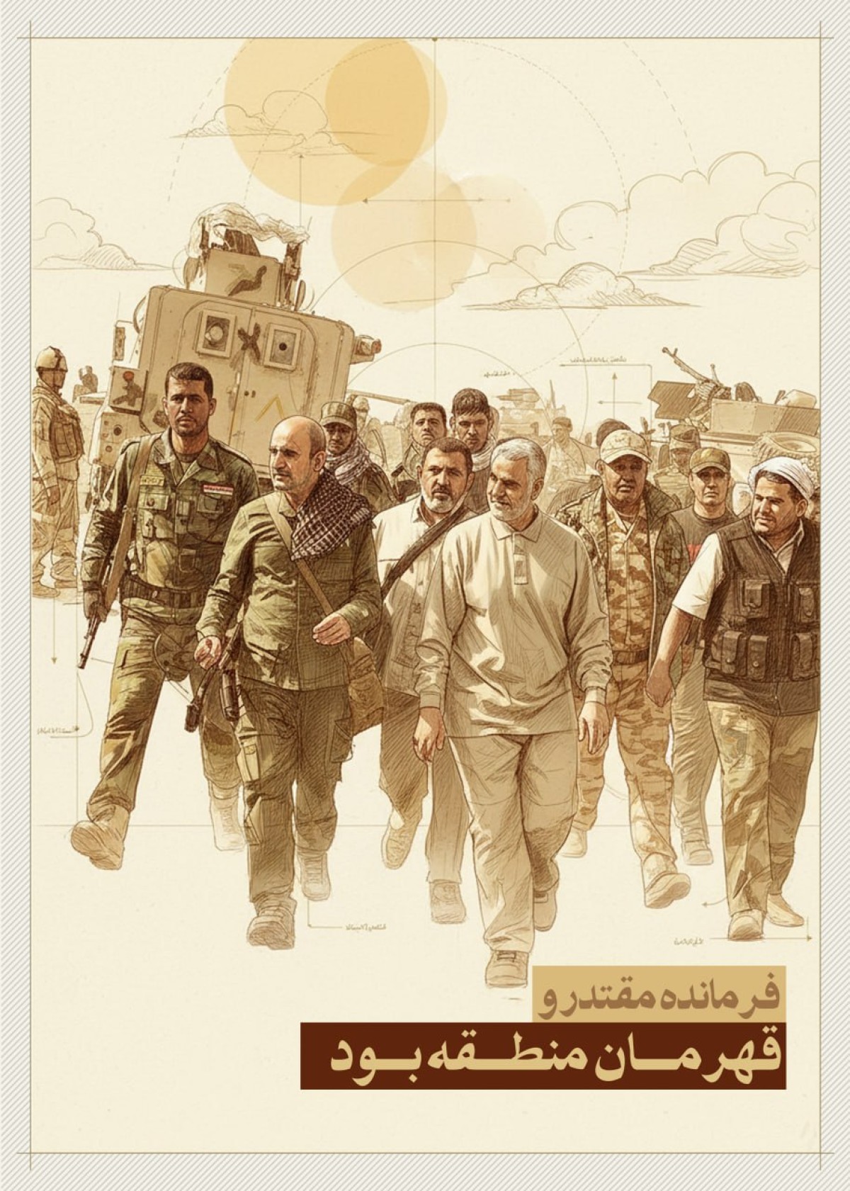 فرمانده مقتدر و قهرمان منطقه بود