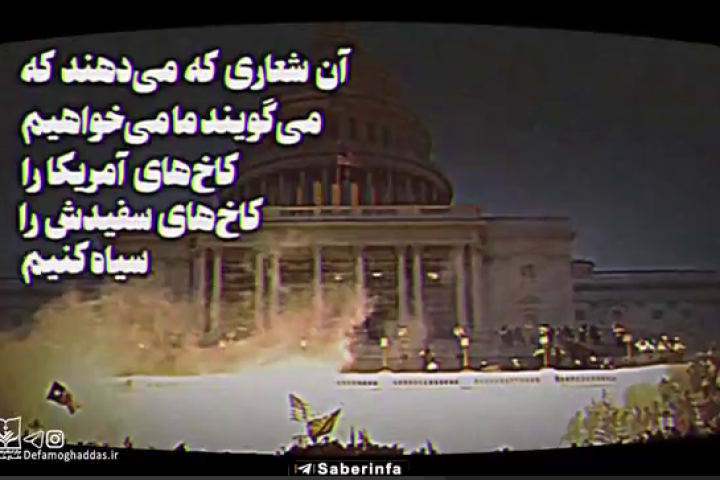 سردار شهید سپهبد حاج قاسم سلیمانی کاخ سفید سیاه خواهد شد