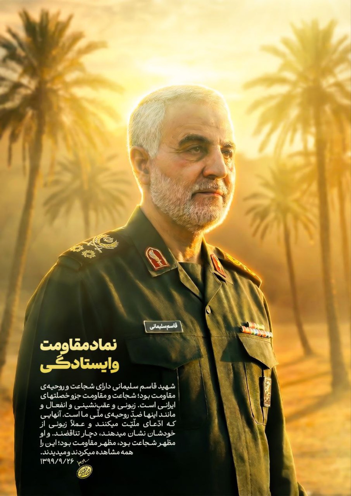 نماد مقاومت و ایستادگی