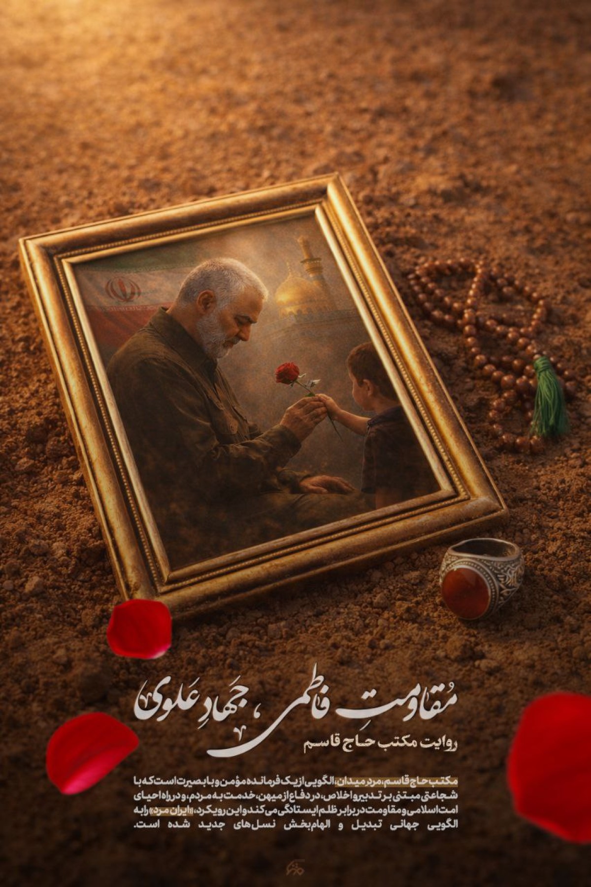 مقاومت فاطمی، جهاد علوی