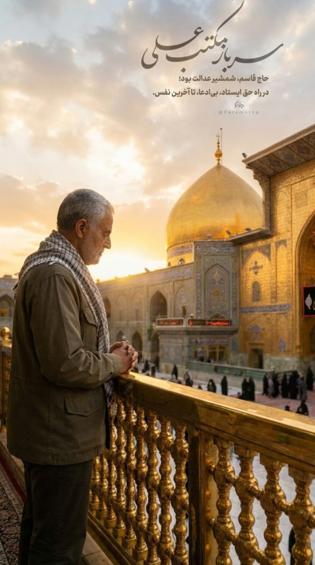 مجموعه پوستر : حاج قاسم، نامی که می‌ماند