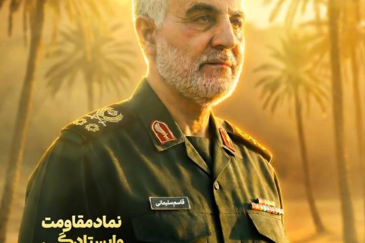 نماد مقاومت و ایستادگی