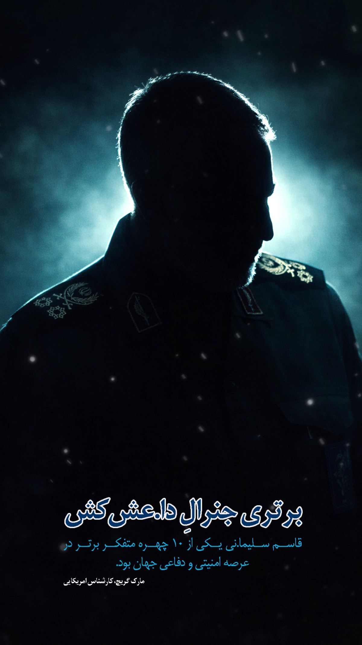 برتری جنرال داعش کش