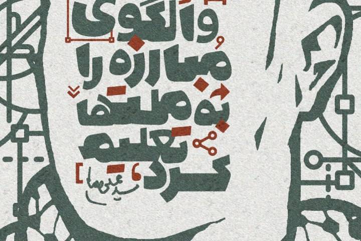 معلم مبارزه