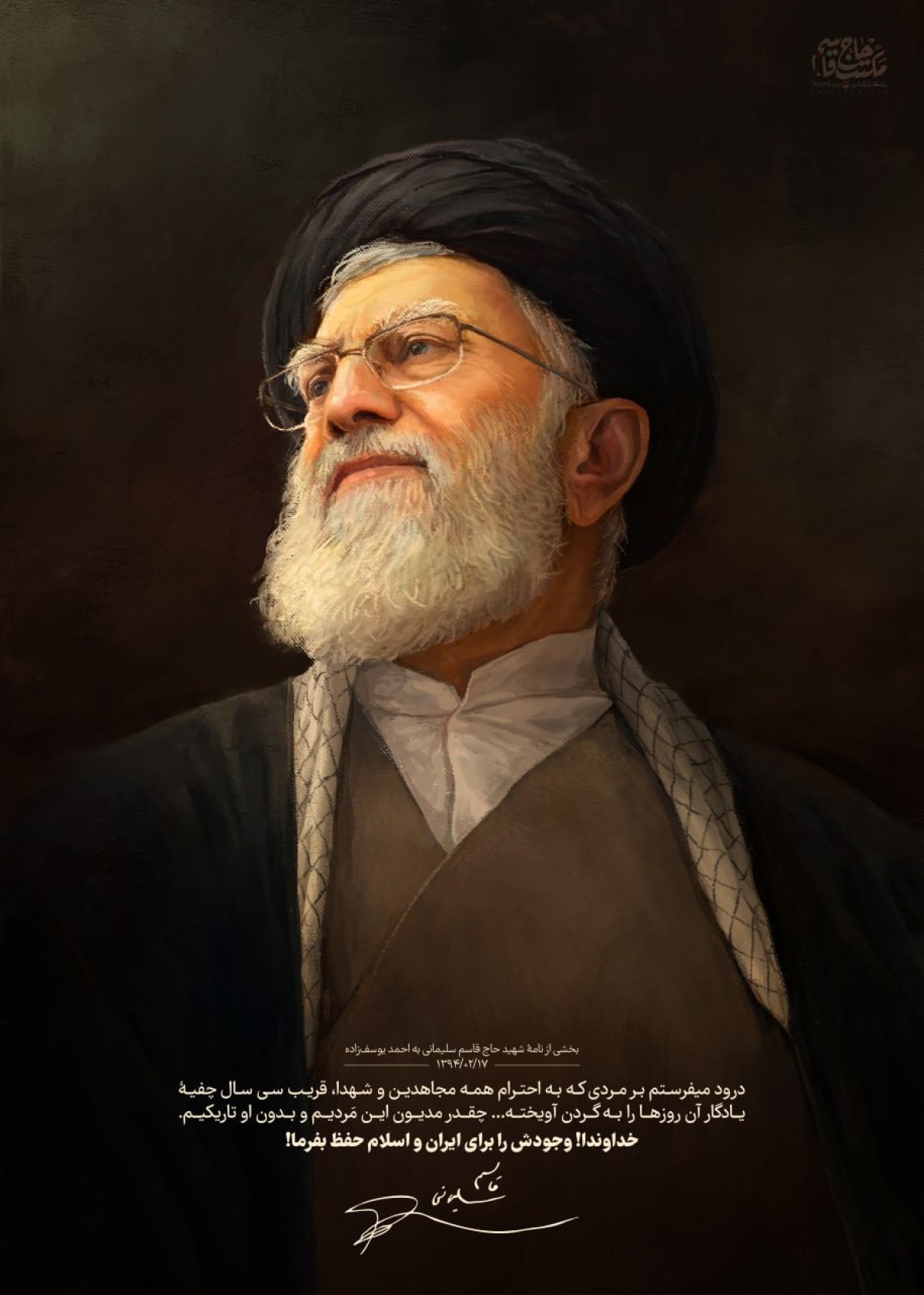 مجموعه پوستر : درود میفرستم بر مردی که به احترام همه مجاهدین و شهدا