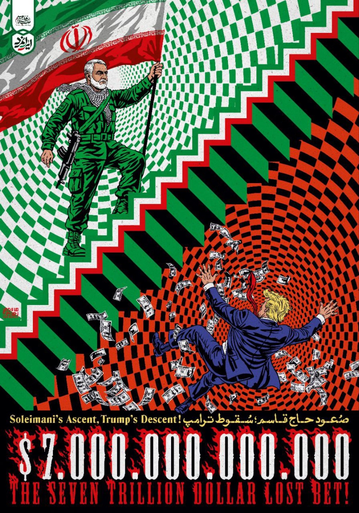 صعود حاج قاسم، سقوط ترامپ